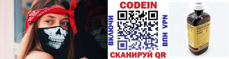 Кодеин напиток Lean (лин)  Купить где  Невинномысск 